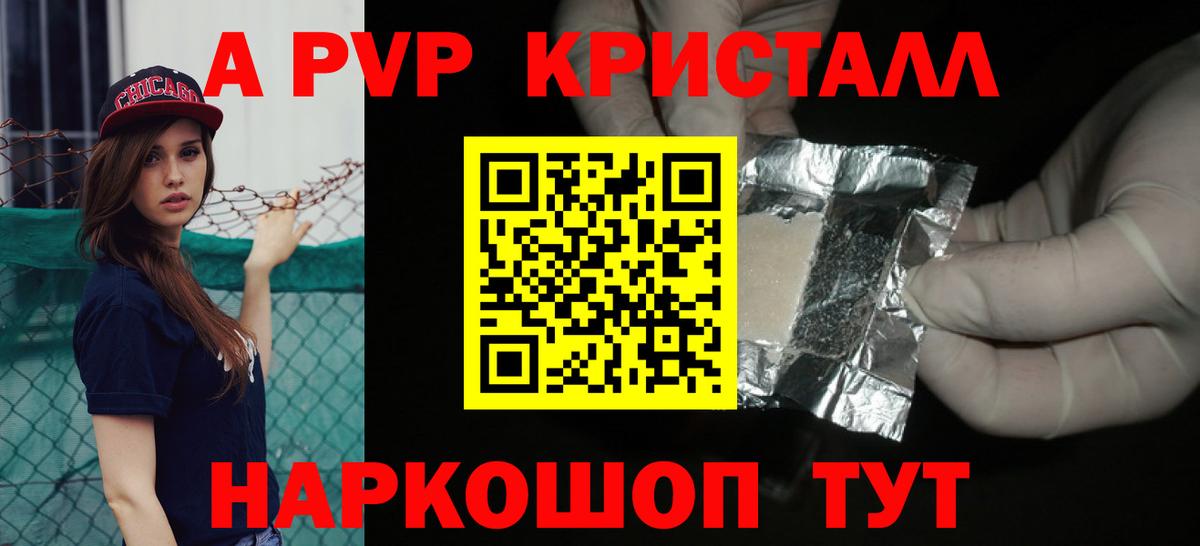 Alfa_PVP Crystall Усть-Лабинск