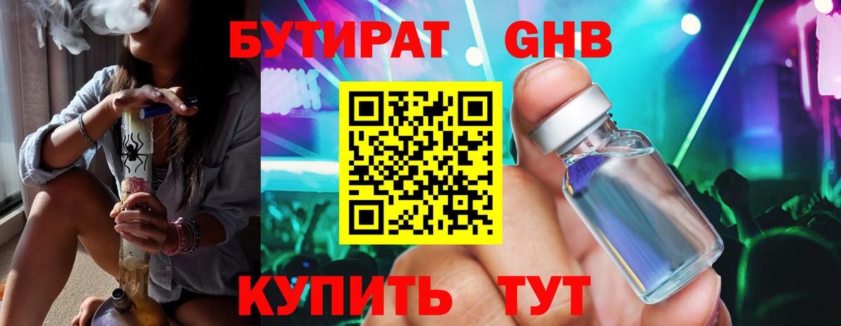 Бутират бутандиол  Вход с VPN  Усть-Лабинск 