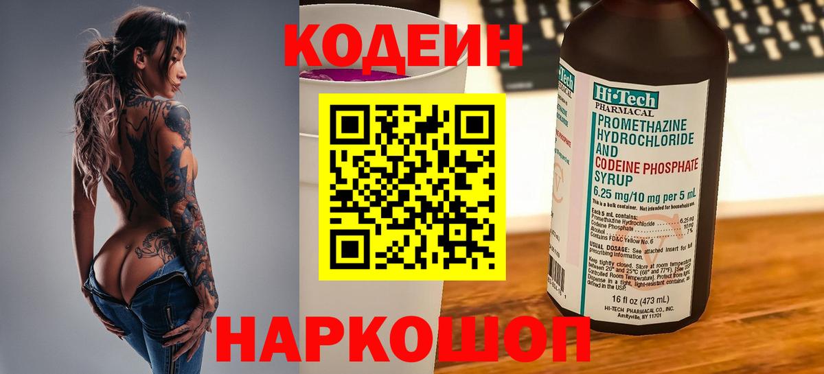 Codein Purple Drank Усть-Лабинск
