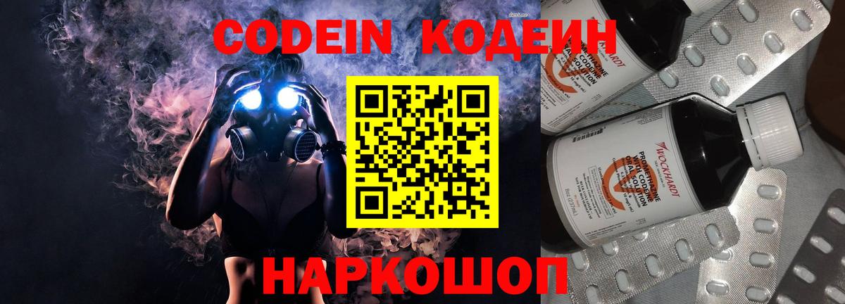 Кодеиновый сироп Lean Purple Drank  Кодеиновый сироп Lean напиток Lean (лин)  Вход с VPN  Усть-Лабинск 
