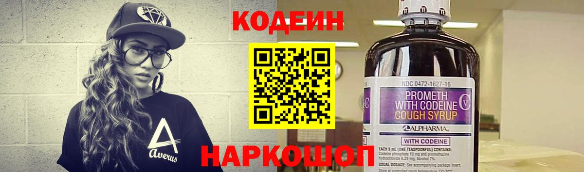 Кодеин Purple Drank  Кодеин напиток Lean (лин)  Усть-Лабинск 