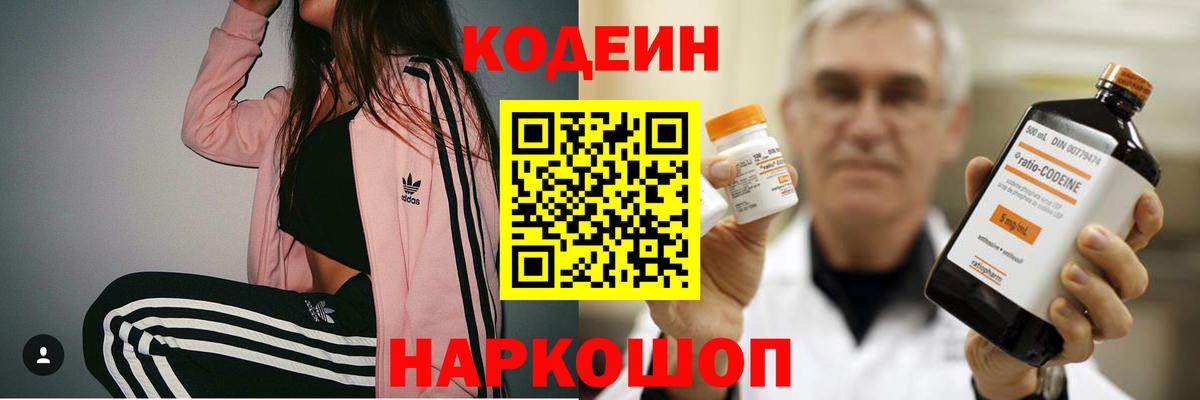 Codein напиток Lean (лин) Усть-Лабинск