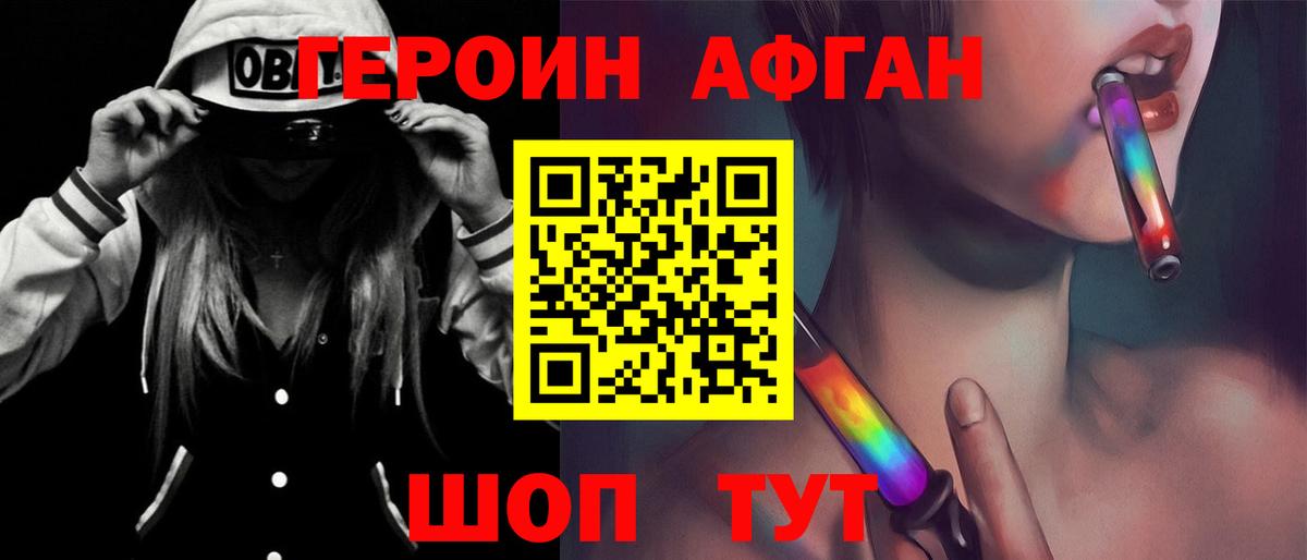 Усть-Лабинск  ГЕРОИН Афган  Вход с VPN 