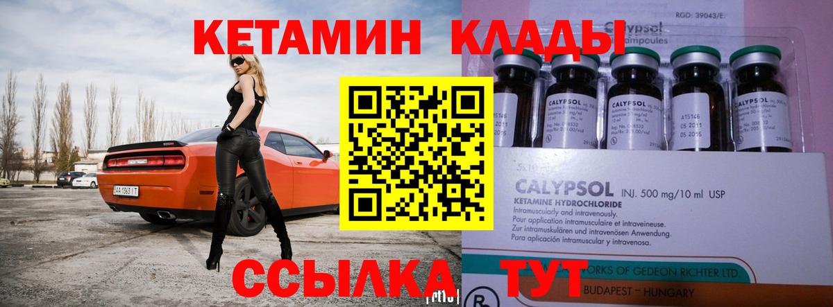 Усть-Лабинск  Кетамин VHQ  Вход с VPN  Кетамин VHQ 