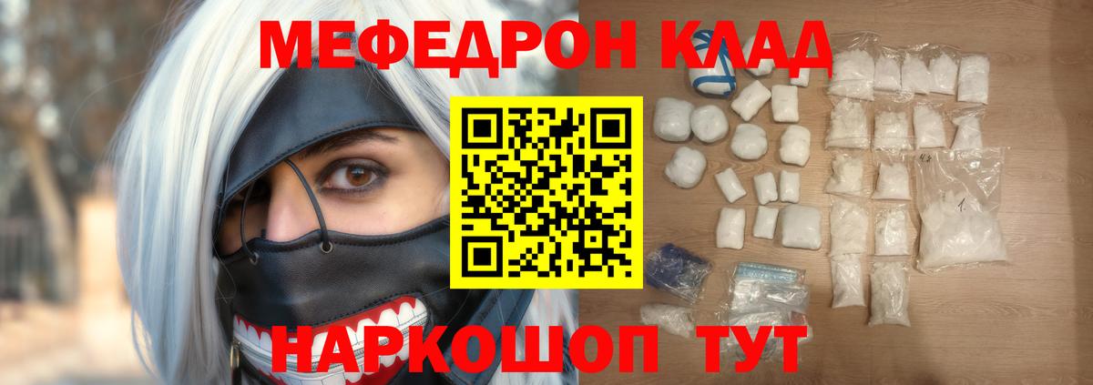 Мефедрон кристаллы Усть-Лабинск