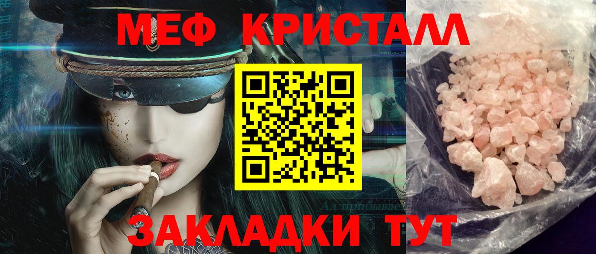 Меф мяу мяу  Усть-Лабинск