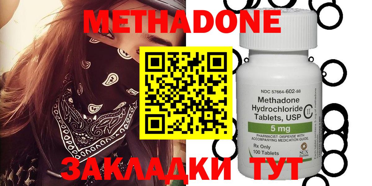 Усть-Лабинск  МЕТАДОН белоснежный  Вход с VPN  МЕТАДОН methadone 