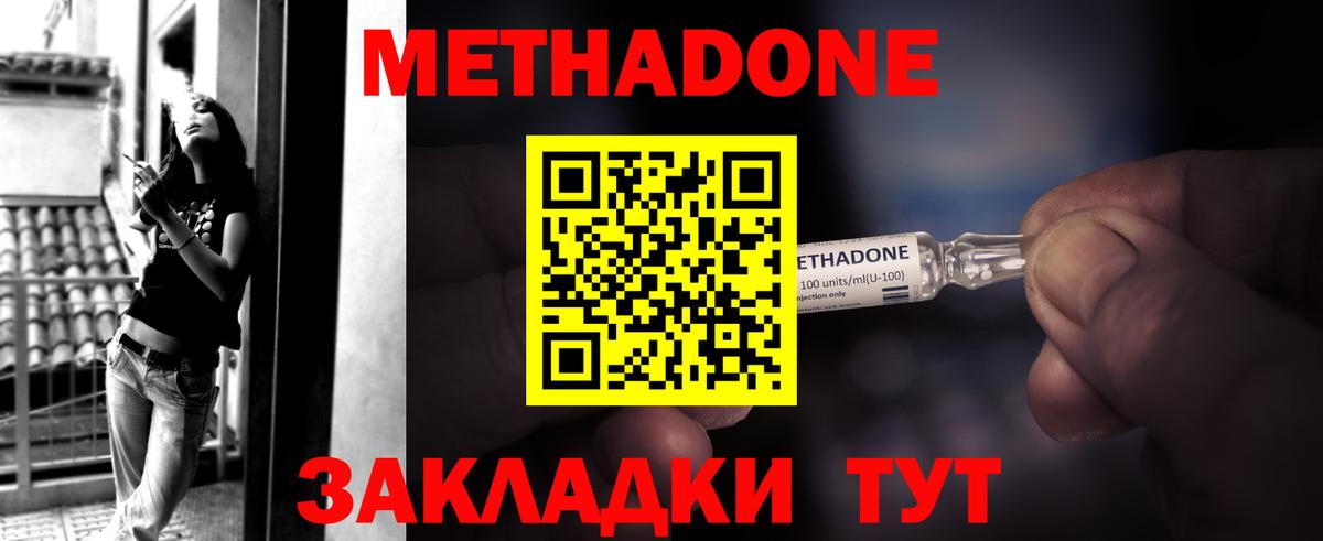 МЕТАДОН methadone  Усть-Лабинск 