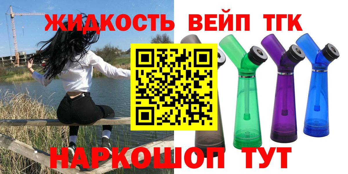 ТГК концентрат  Вход с VPN  Усть-Лабинск 